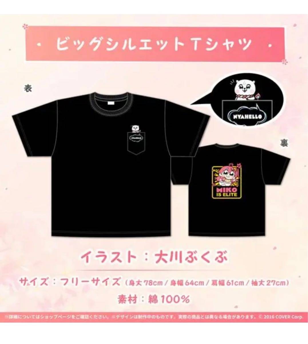 ホロライブ さくらみこ誕生日記念2022|Yahoo!フリマ(旧PayPay ホロライブ さくらみこ誕生日記念2022|Yahoo!フリマ(旧PayPay
