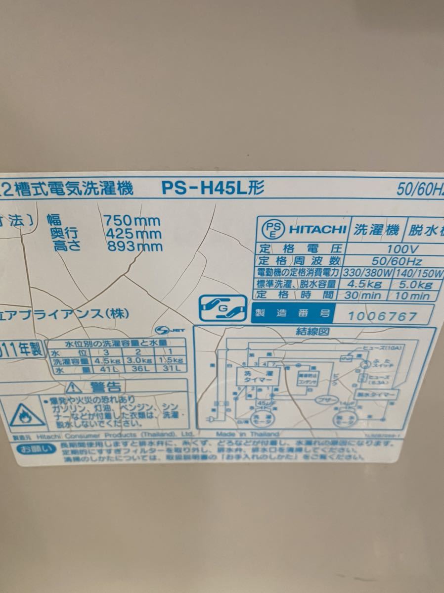 【2011年製】HITACHI ヒタチ日立 二層式洗濯機 二槽式洗濯機 PS-H45L ご_画像9