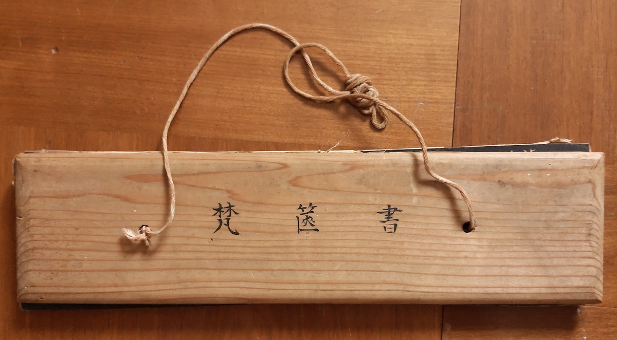 古写経 梵篋書 真言 神道 密教 お経 仏教美術 肉筆 江戸期 金泥 古 古写経 梵篋書 真言 神道 密教 お経 仏教美術 肉筆 江戸期 金泥 古