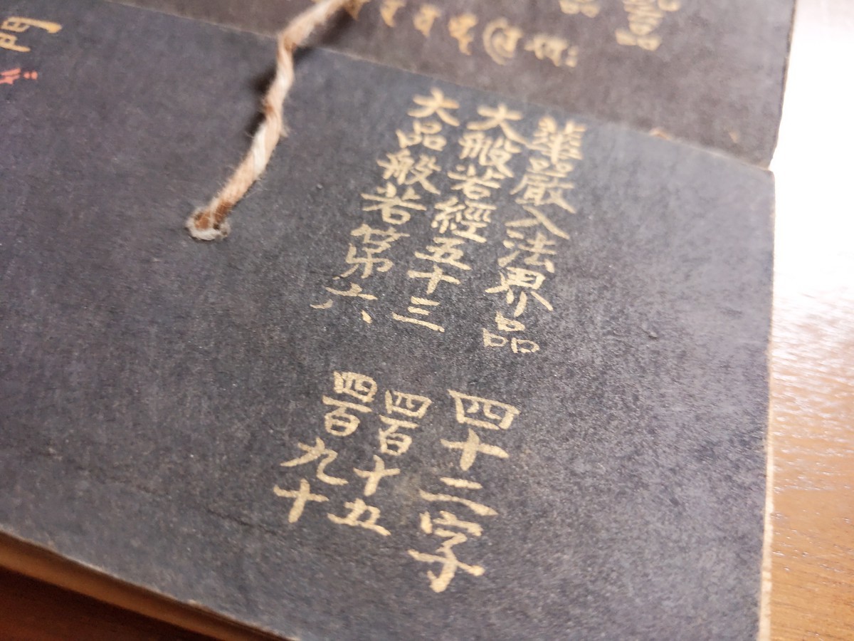 古写経 梵篋書 真言 神道 密教 お経 仏教美術 肉筆 江戸期 金泥 古 古写経 梵篋書 真言 神道 密教 お経 仏教美術 肉筆 江戸期 金泥 古