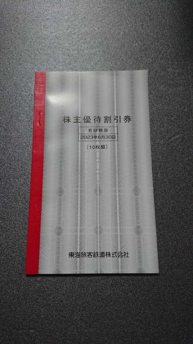 JR東海株主優待割引券10枚綴り www.nickstellino.com