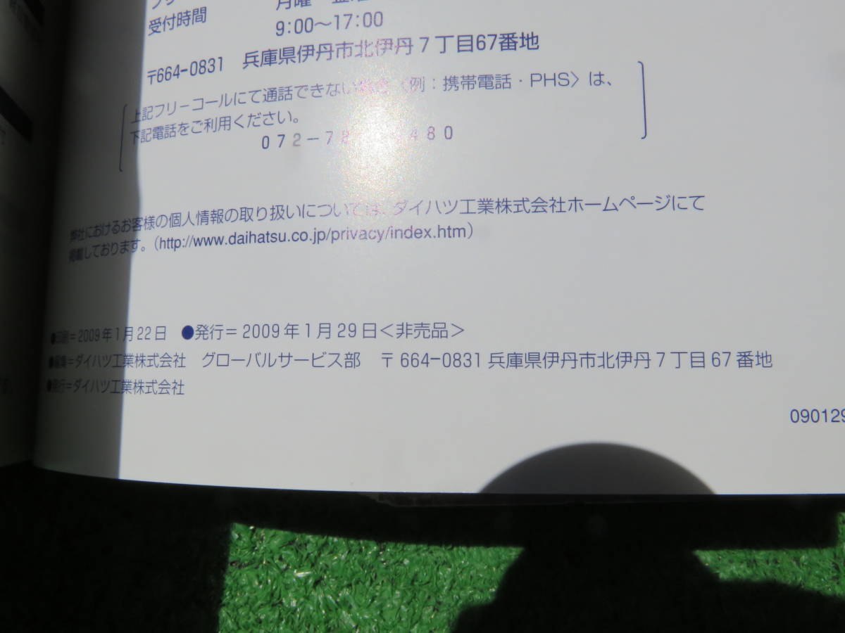 ダイハツ L275S/L285S L275V/L285V ミラ 3ドア バン カスタム 取扱説明書 2009年1月 平成21年 取説セット_画像3