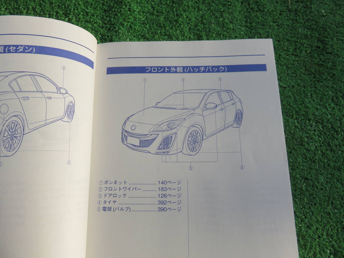 マツダ BL5FP BLEFP BLEAP BL5FW BLEFW BLEAW アクセラ スポーツ 取扱書 2010年1月 平成22年 取説_画像5