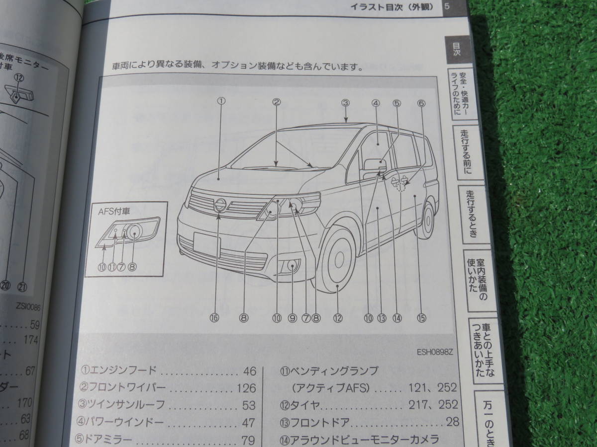 日産 C25 セレナ 取扱説明書 2009年6月 平成21年 取説_画像4