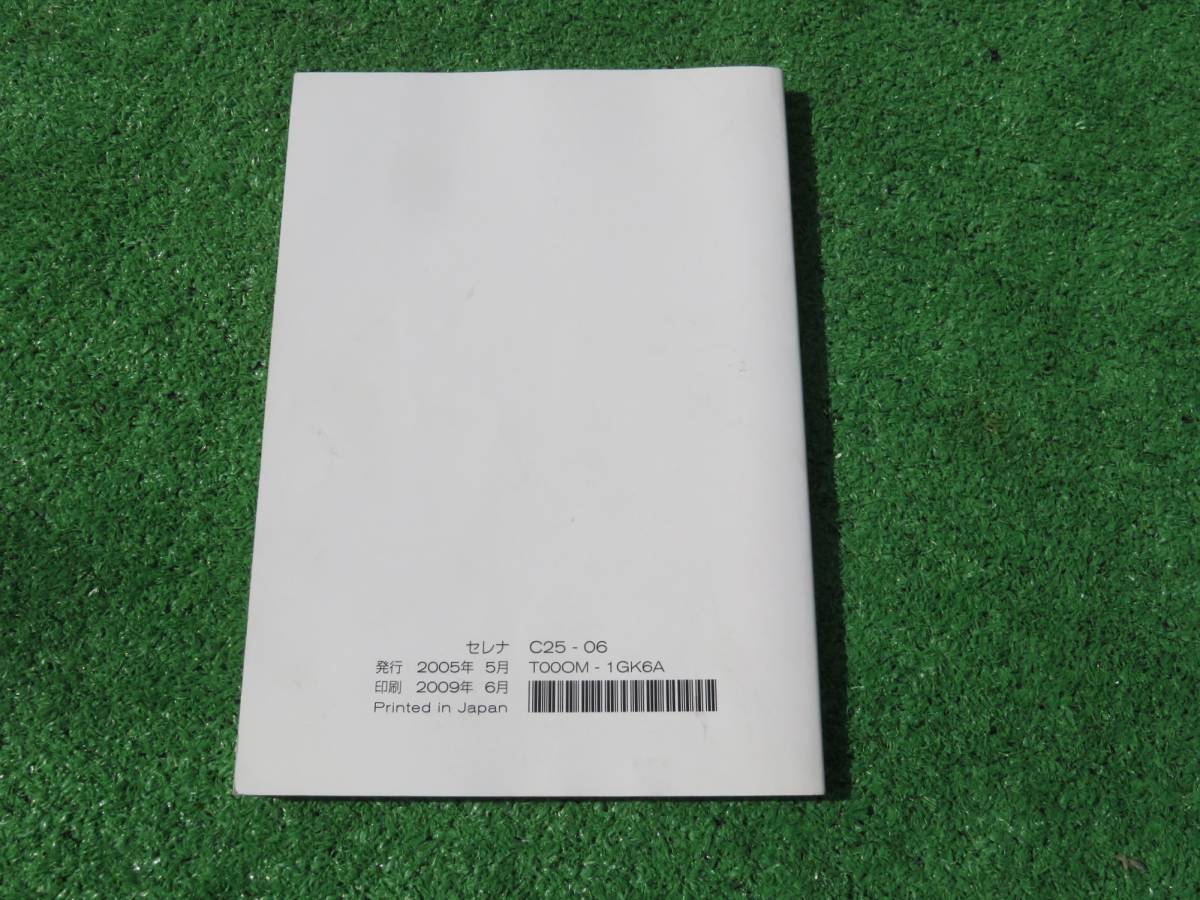 日産 C25 セレナ 取扱説明書 2009年6月 平成21年 取説_画像2
