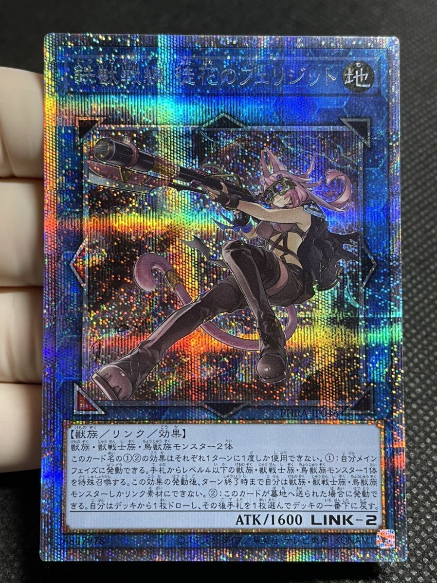 遊戯王 PSA10 鉄獣戦線 徒花のフェリジット プリズマティックシークレット-