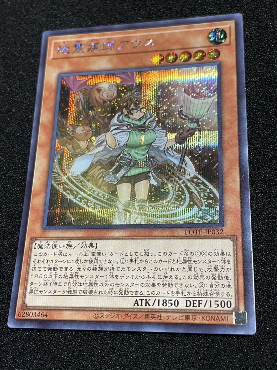 5つ目4つ星】地霊媒師アウス シークレットレア シク POTE 遊戯王
