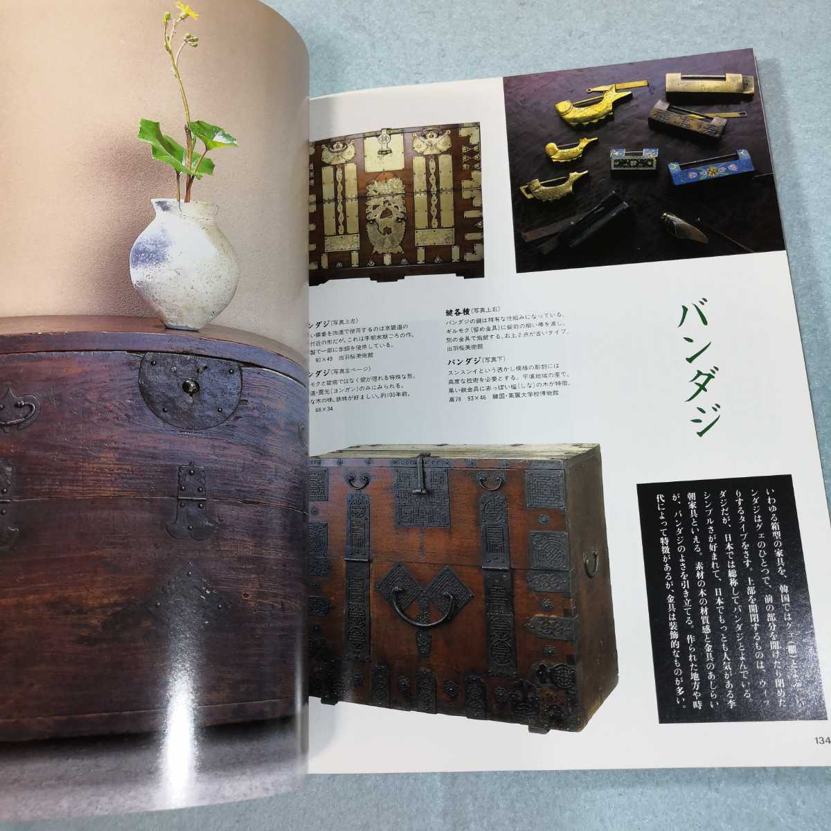 李朝工芸 別冊太陽 骨董をたのしむ24／平凡社 (著者) 送料無料
