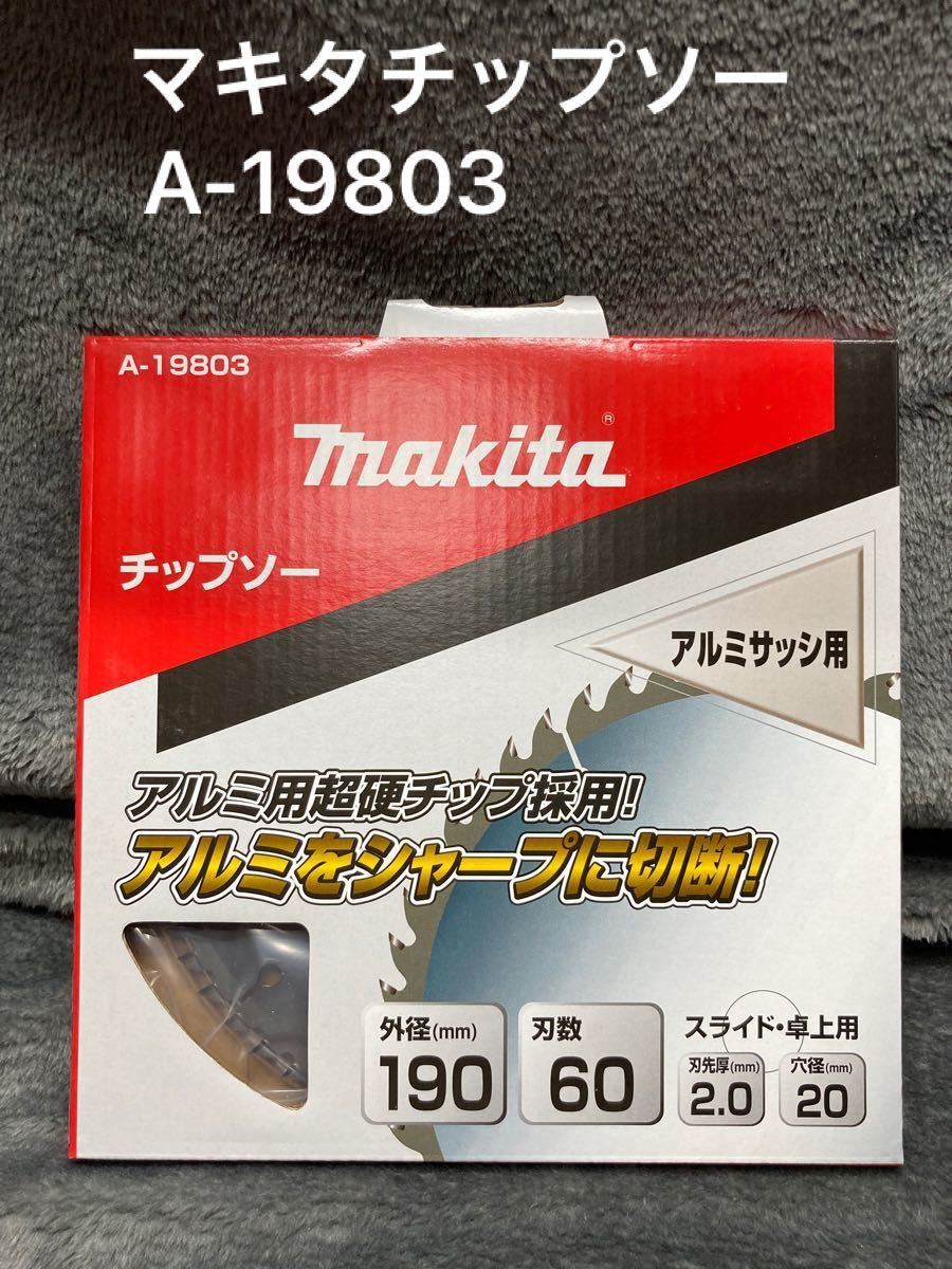 マキタ(Makita) チップソー 外径190mm 刃数60 スライドマルノコ用 A-19803