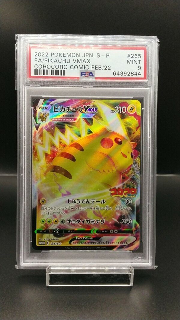 PSA 9 Pokemon Japanese 2021 Pikachu VMAX CoroCoro Comic Promo 265