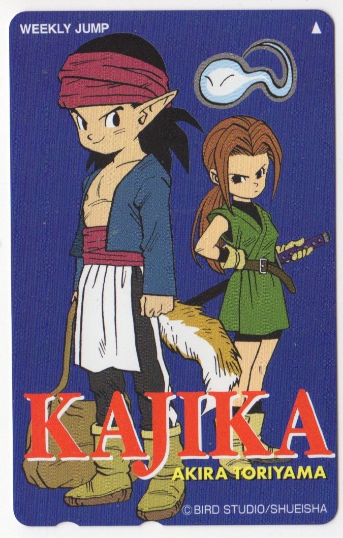 在庫限り テレカ30 カジカ 鳥山明 少年ジャンプ Www Yourrequestentertainment Com 在庫限り テレカ30 カジカ 鳥山明 少年ジャンプ Www Yourrequestentertainment Com