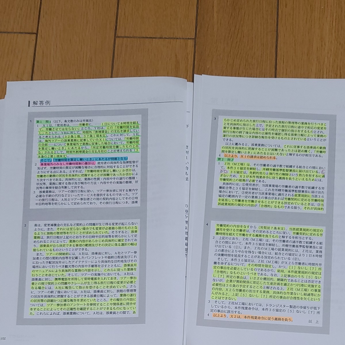 アガルート 重要問題習得講座 労働法 2022 裁断済み｜PayPayフリマ