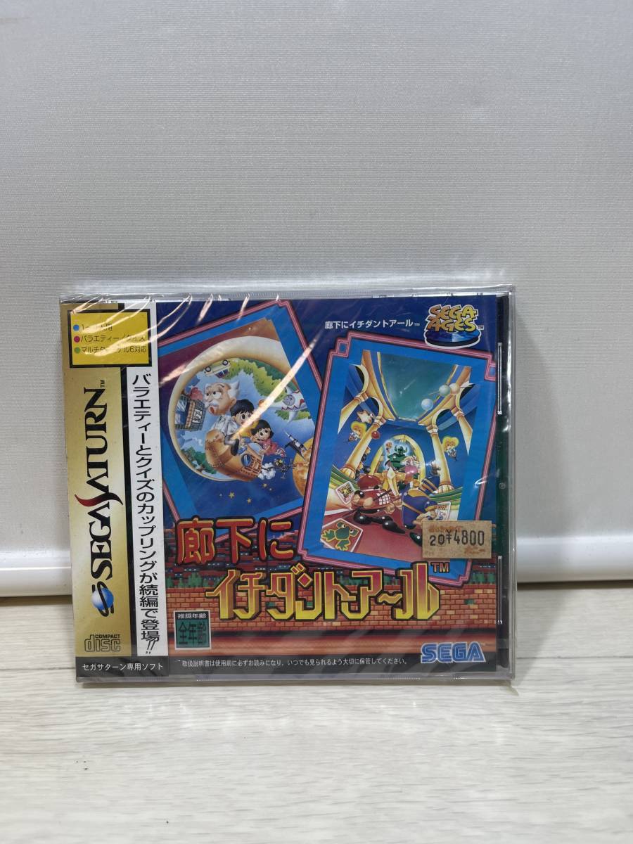 【セガサターン】　廊下にイチダントアール　SEGA AGES　★未完封★_画像1