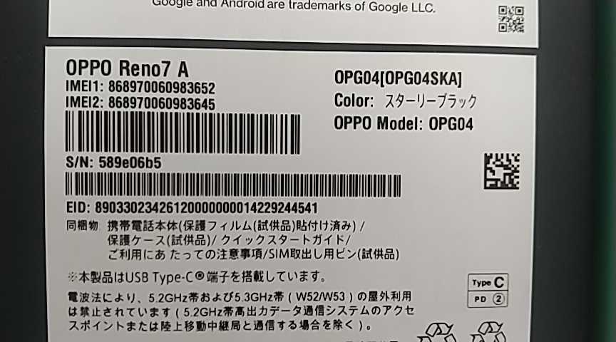 OPPO Reno7 A スターリーブラック 未使用 SIMフリー UQモバイル版 利用