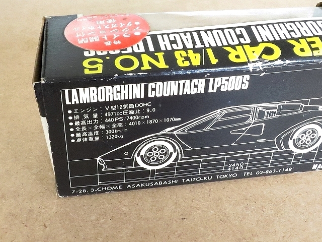 サクラのスーパーカー 1・43 ★ ランボルギーニカウンタック LP500S NO.5 日本製 ダイキャスト ミニカー 未使用 昭和 1970年代_画像4