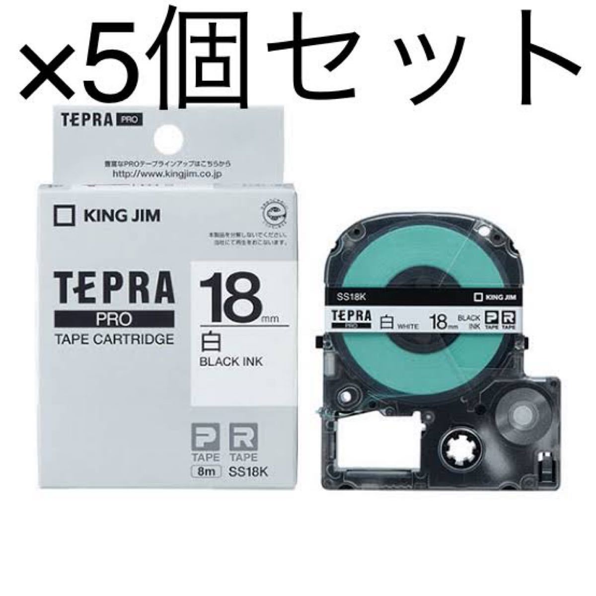 テプラ TEPRA PRO幅18mm 白ラベル(黒文字) SS18K 5個セット