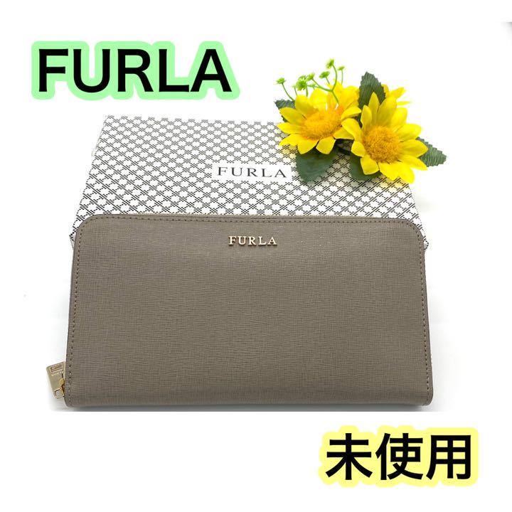 未使用 》フルラ FURLA バビロン 長財布 グレー系 ラウンドファスナー