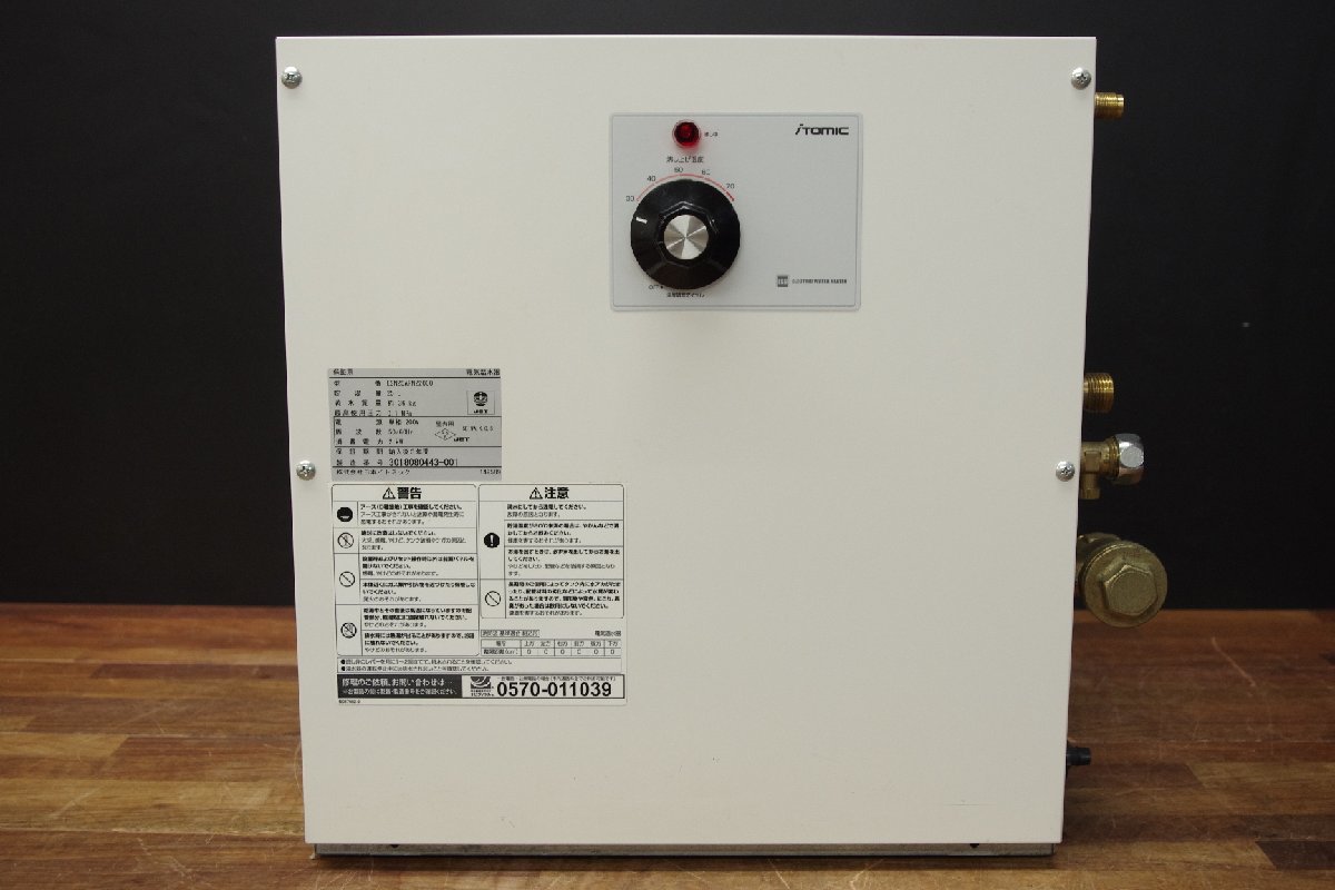 日本イトミック 小型電気温水器 ESN25ARN220C0 単相200V 2.0kW 25L 屋内 床置型 給湯室 洗面所 厨房 リフォーム リノベ 中古 2018年製 A_画像2