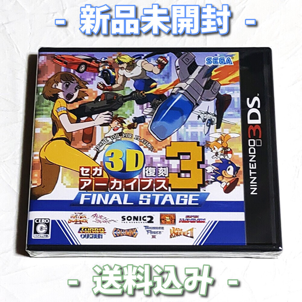 3DS セガ3D復刻アーカイブス1 トリプルパック*ニンテンドー3DSソフト