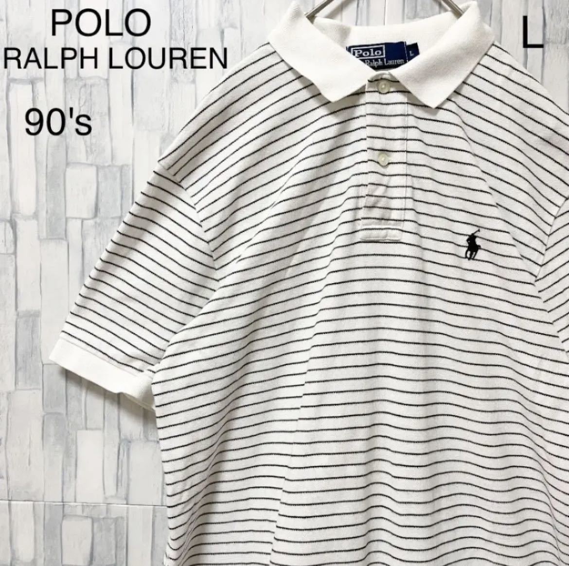 POLO RALPH LOUREN ポロ ラルフローレン 半袖 ポロシャツ ボーダー ポニー シンプルロゴ 刺繍ロゴ サイズL 90s 90年代 鹿の子 ホワイト