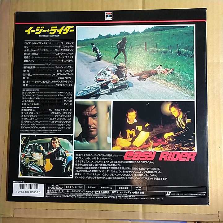 LD「イージー・ライダー　easy rider」邦_画像2