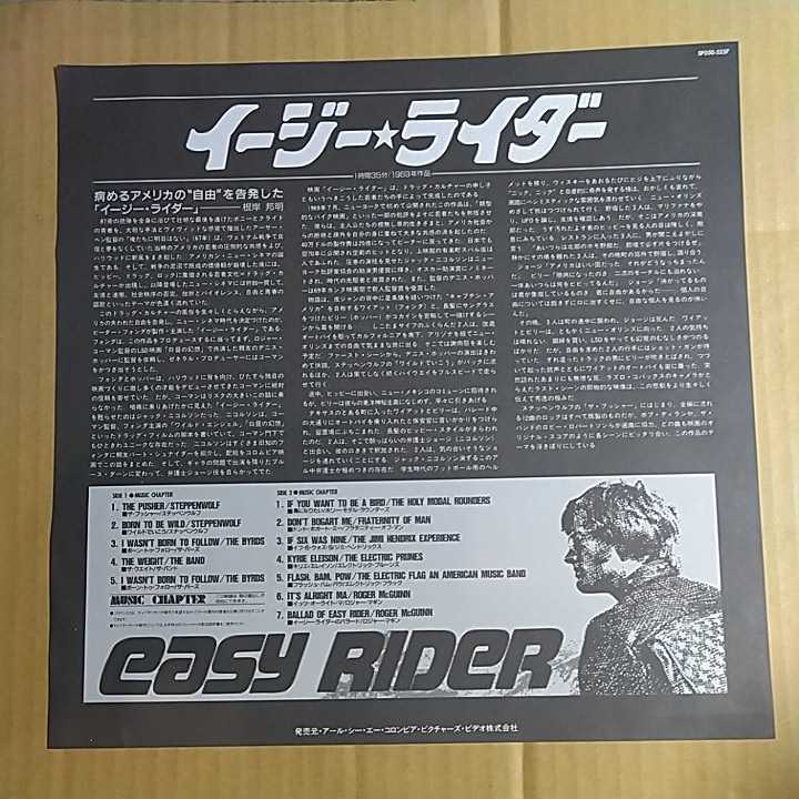 LD「イージー・ライダー　easy rider」邦_画像3