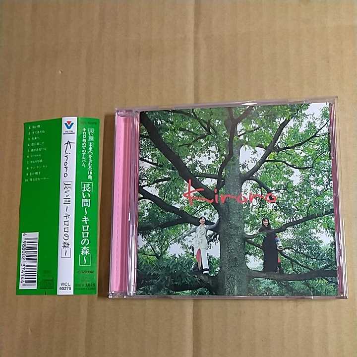 Kiroro[ длинный промежуток ~ kilo ro. лес ~]. оригинал CD 1998 год с поясом оби 1st Album