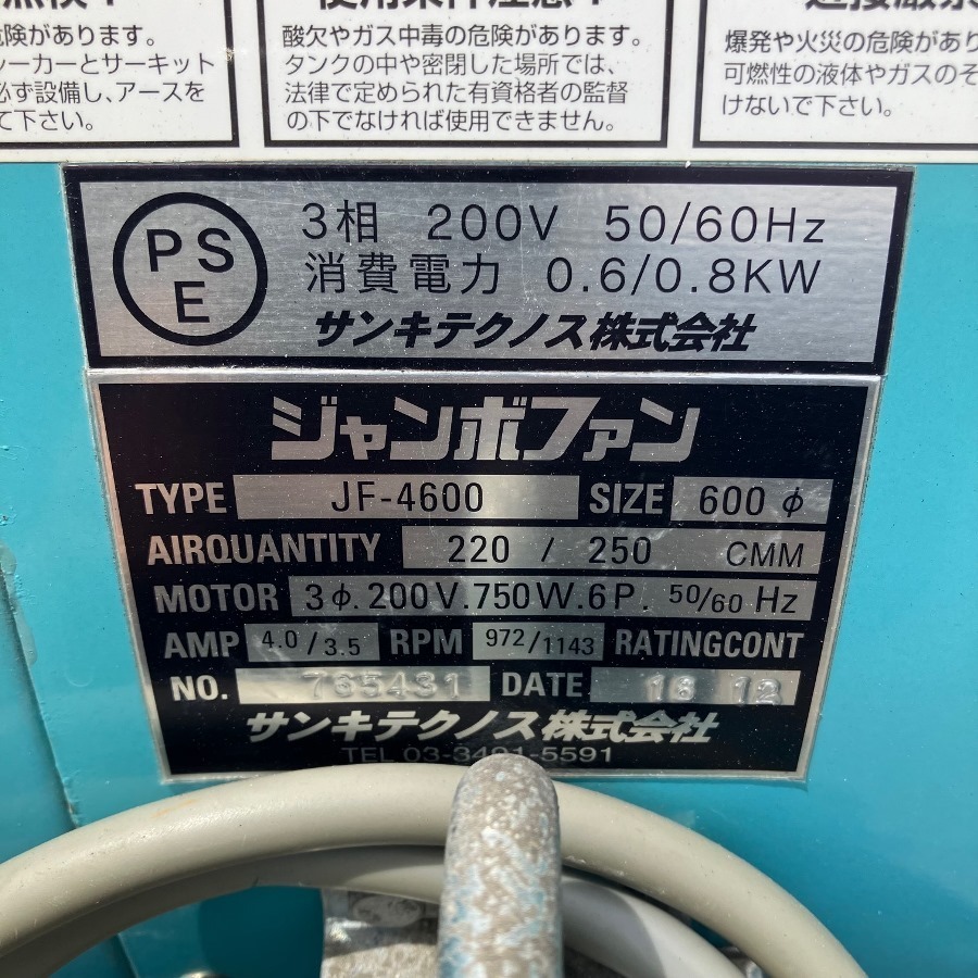 サンキテクノス ジャンボファン 大口径送風機 JF-4600 大風量 サンキテクノス ジャンボファン 大口径送風機 JF-4600 大風量