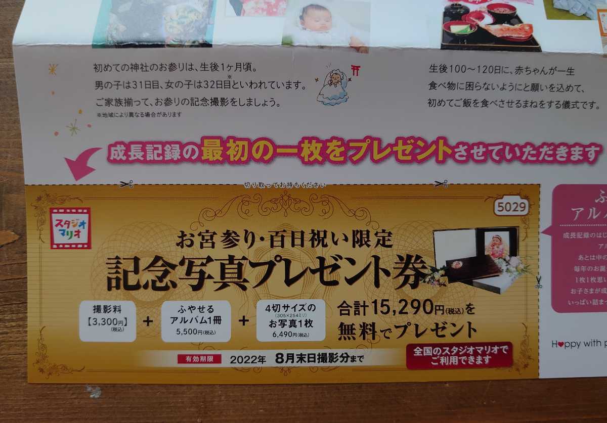 15290円分無料 スタジオマリオ記念写真プレゼント券カメラのキタムラ/割引券フォトブック写真撮影チケット無料お試し券クーポン優待券(優待券、割引券 )|売買されたオークション情報、yahooの商品情報をアーカイブ公開 - オークファン(aucfan.com) 15290円分無料 スタジオマリオ記念写真プレゼント券カメラのキタムラ/割引券フォトブック写真撮影チケット無料お試し券クーポン優待券(優待券、割引券 )|売買されたオークション情報、yahooの商品情報をアーカイブ公開 - オークファン(aucfan.com)
