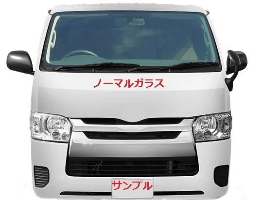 トヨタ 新品断熱UVフロントガラス ハイエース ワイド KDH211K KDH220K ...