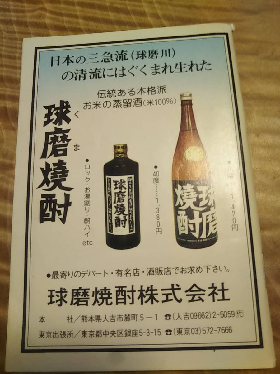 「弘済会のポケット時刻表　春号」｛岡山・広島・山口県｝２月１日ダイヤ改正　昭和59年２月１日【送料無料】_画像2