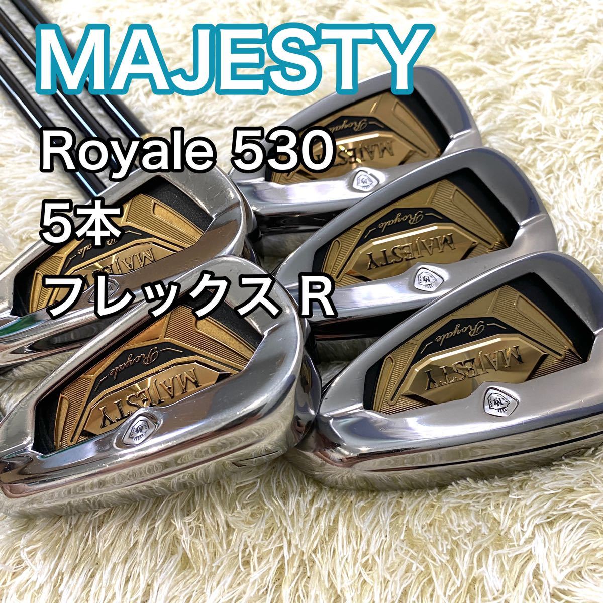 マジェスティ ロイヤル Royale 530 アイアン5本 マルマン ゴルフクラブ