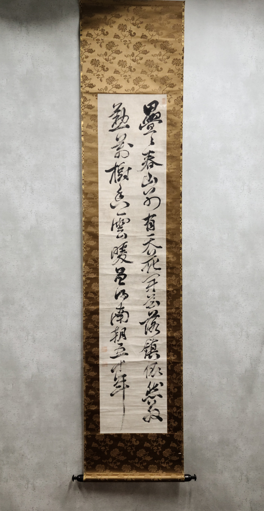 低価国産 ヤフオク! 著名書家 掛軸 - 好評超歓迎