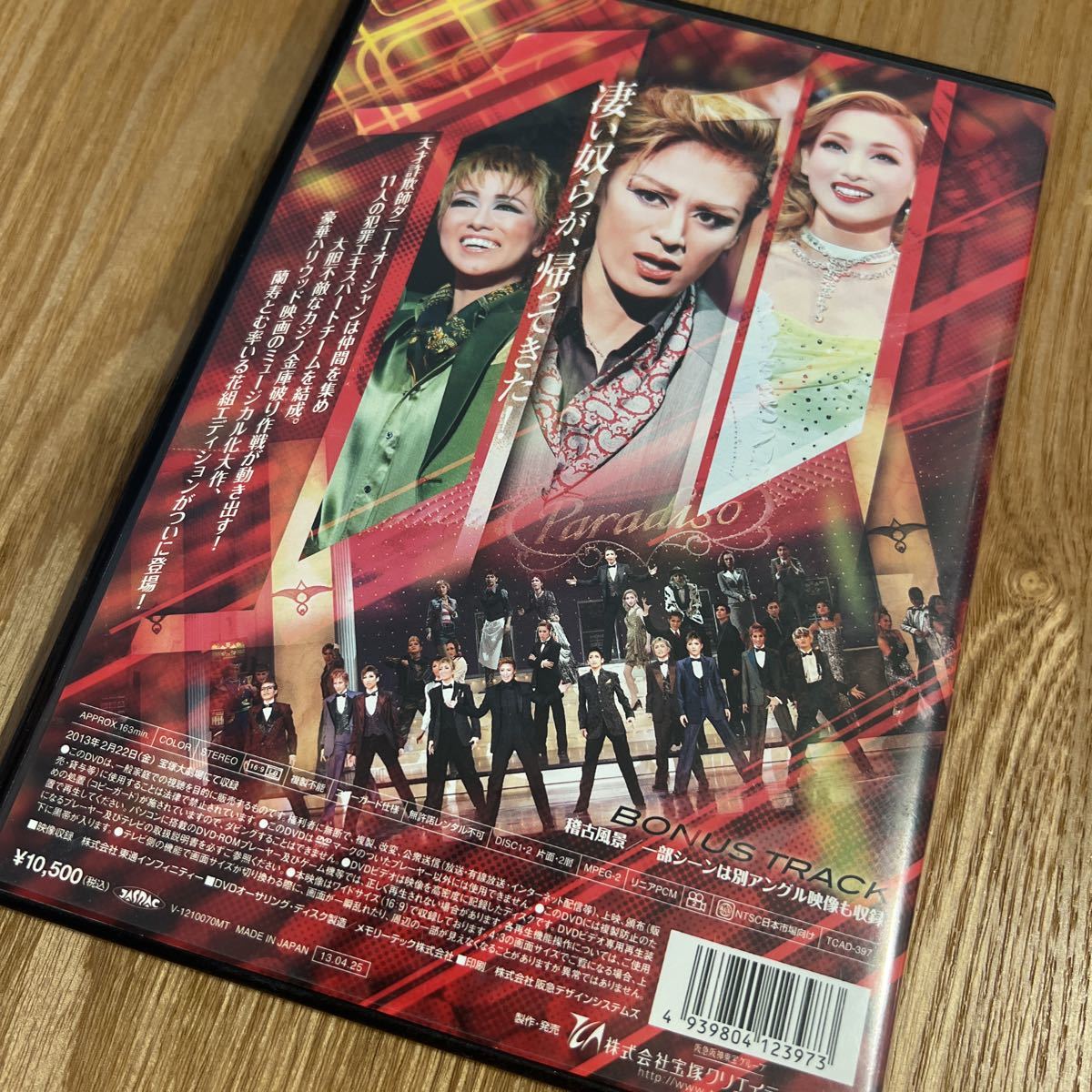 大幅にプライスダウン 宝塚歌劇団 花組 オーシャンズ11 蘭寿とむ Dvd Thaiger Mx 大幅にプライスダウン 宝塚歌劇団 花組 オーシャンズ11 蘭寿とむ Dvd Thaiger Mx