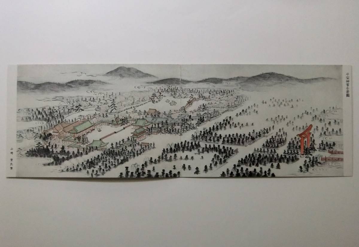 絵葉書戦前　パノラマ　美術・絵画　平安神宮　全景図　山崎實　官幣大社　_画像1