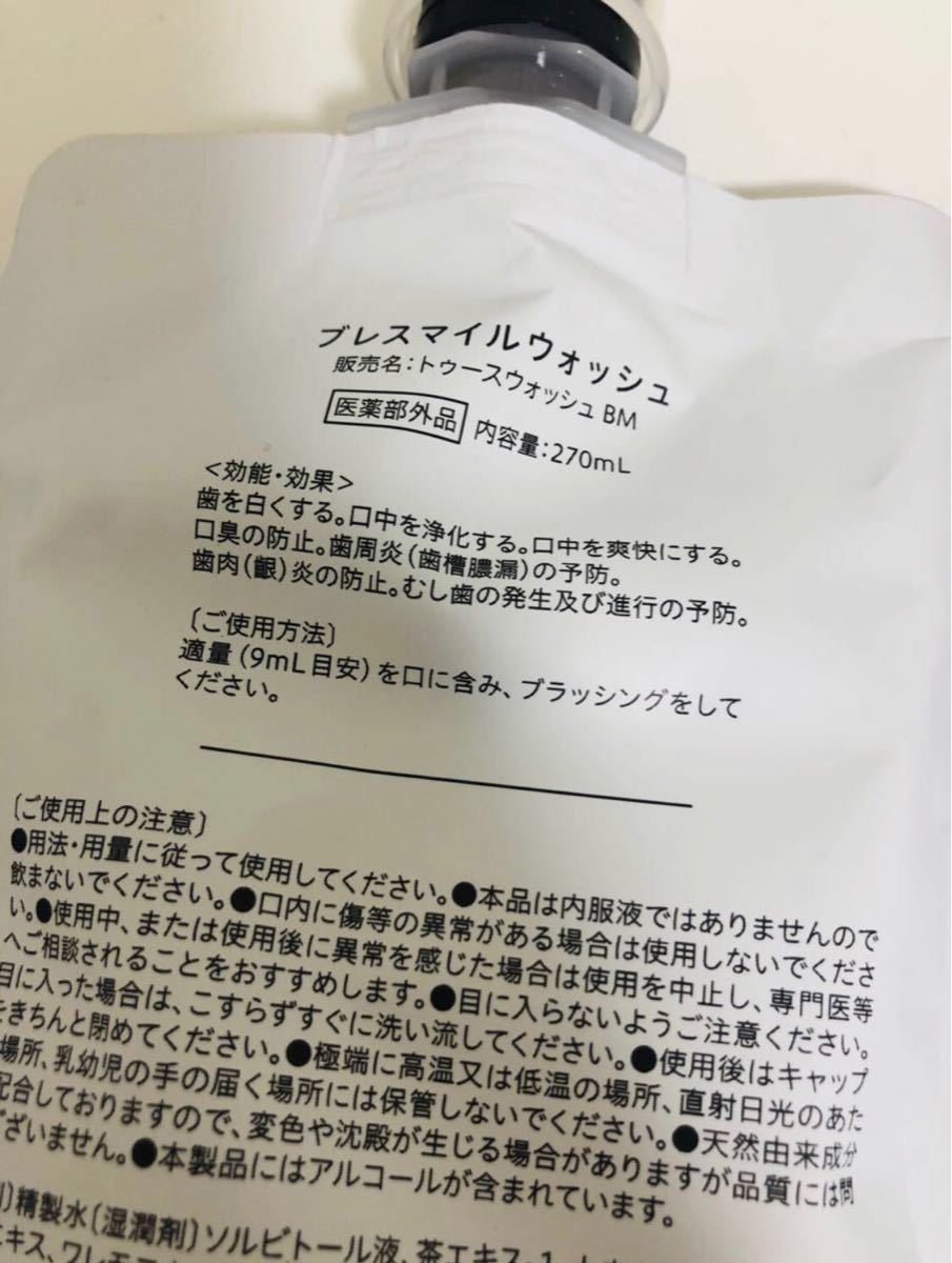 ブレスマイルウォッシュ 新品未開封3個|PayPayフリマ
