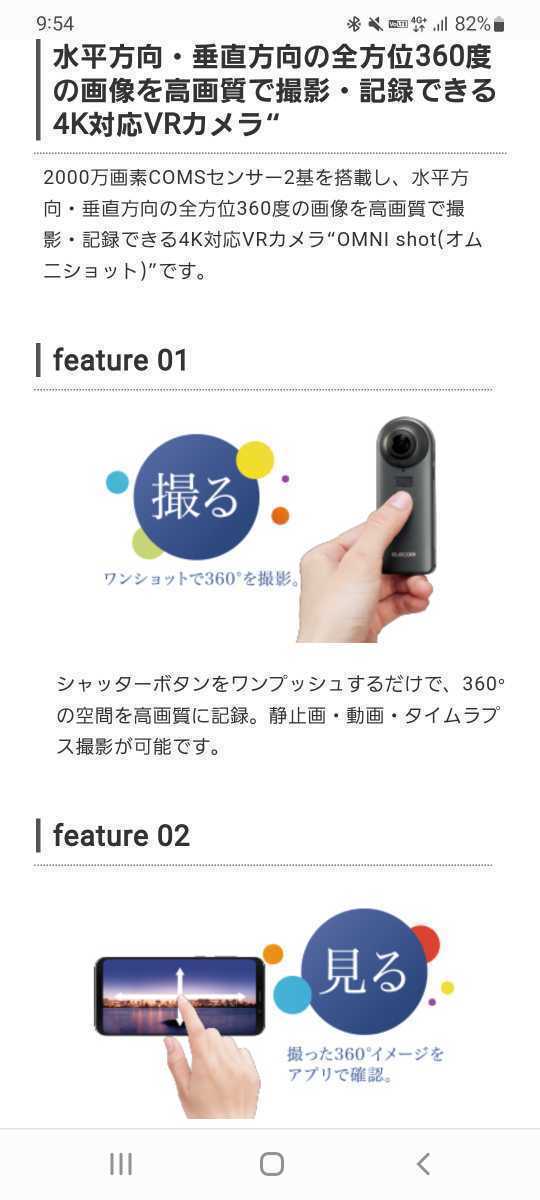 360度カメラ 4K VRカメラ OMNI shot OCAM-VRW01BK 64779円の品 PS VR対応 プレイステーションVR アクションカメラ エレコム オムニショット_画像4