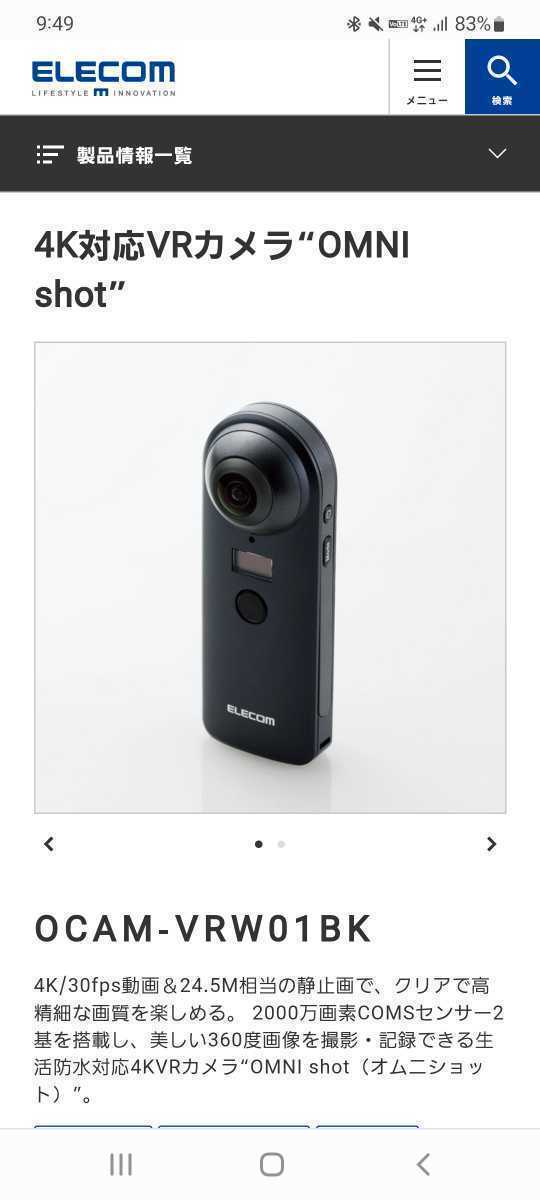 360度カメラ 4K VRカメラ OMNI shot OCAM-VRW01BK 64779円の品 PS VR対応 プレイステーションVR アクションカメラ エレコム オムニショット_画像2