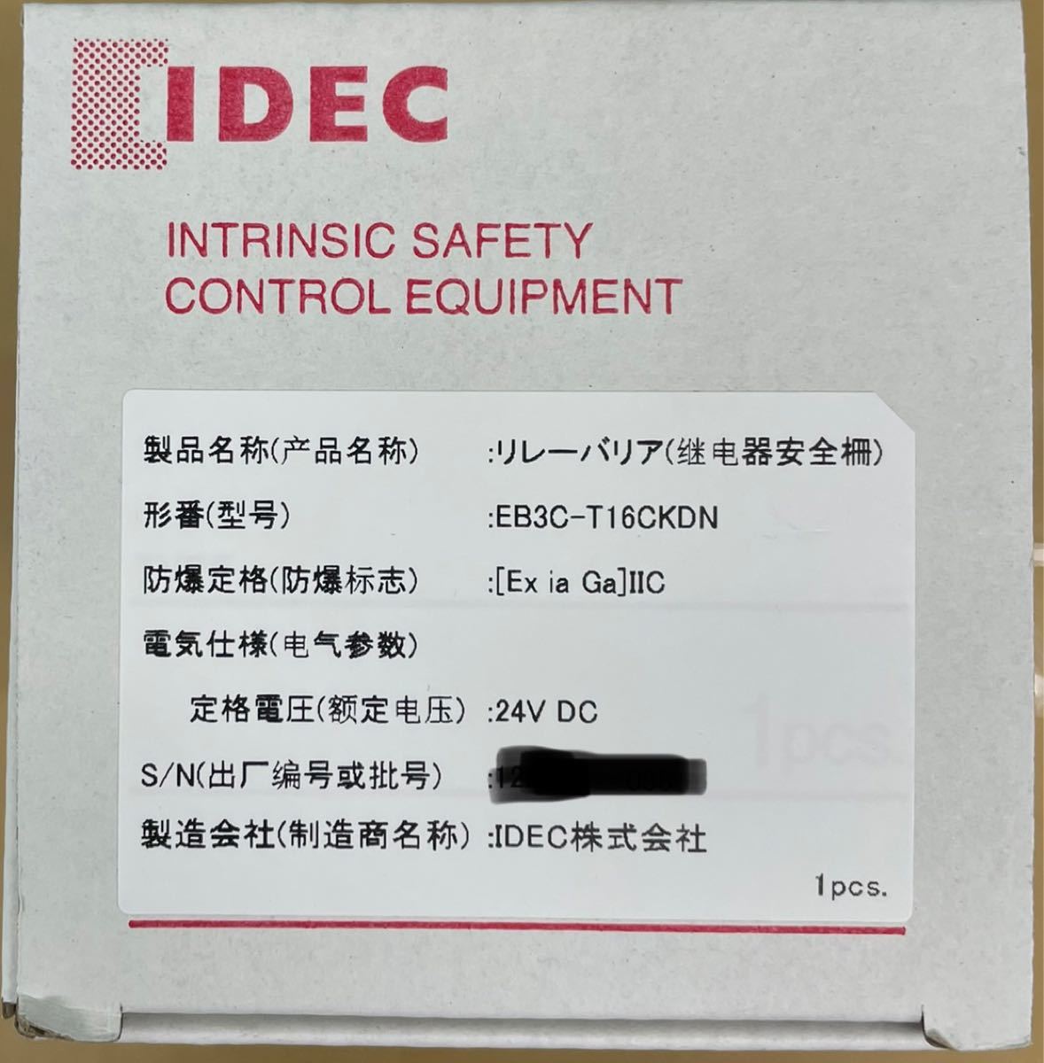 IDEC EB3C形リレーバリア(本質安全防爆構造) - ions-care.com