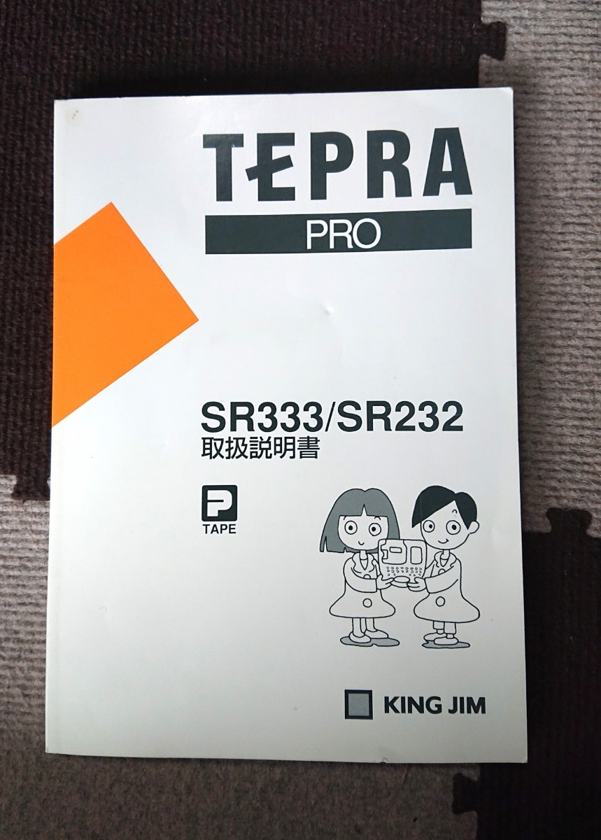 TEPRA PRO SR333 テプラKING JIM SR333