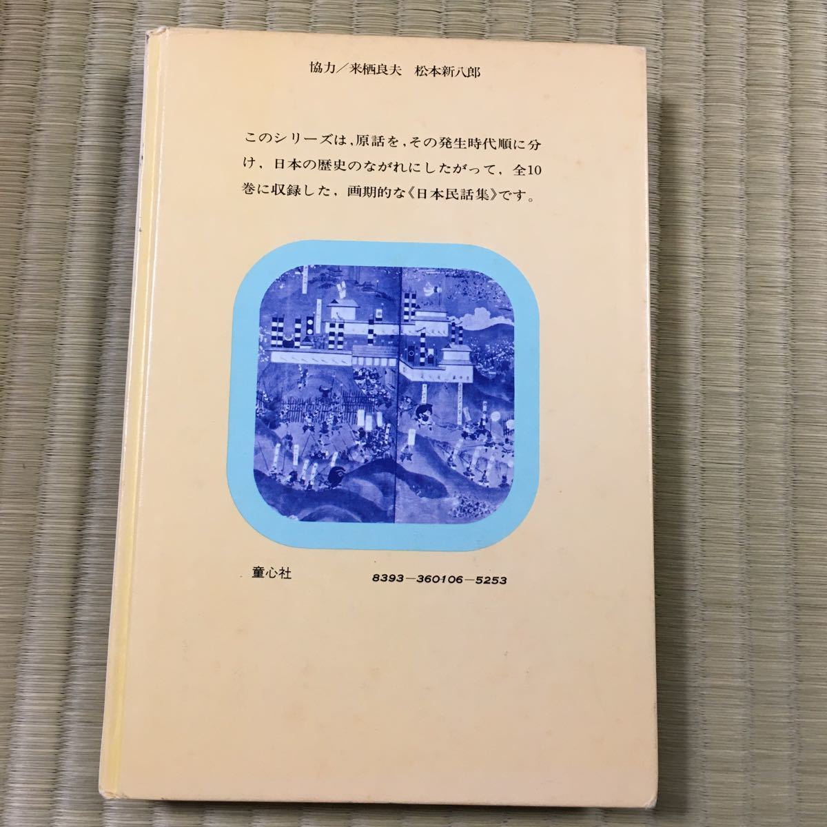 童心社　おとぎのはなし　戦国のころ