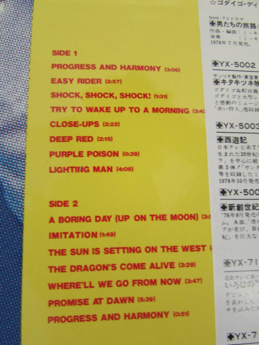 【送料無料】ゴダイゴ　LPレコード　70年代　僕たちの時代　全15曲　(LP044)_画像2