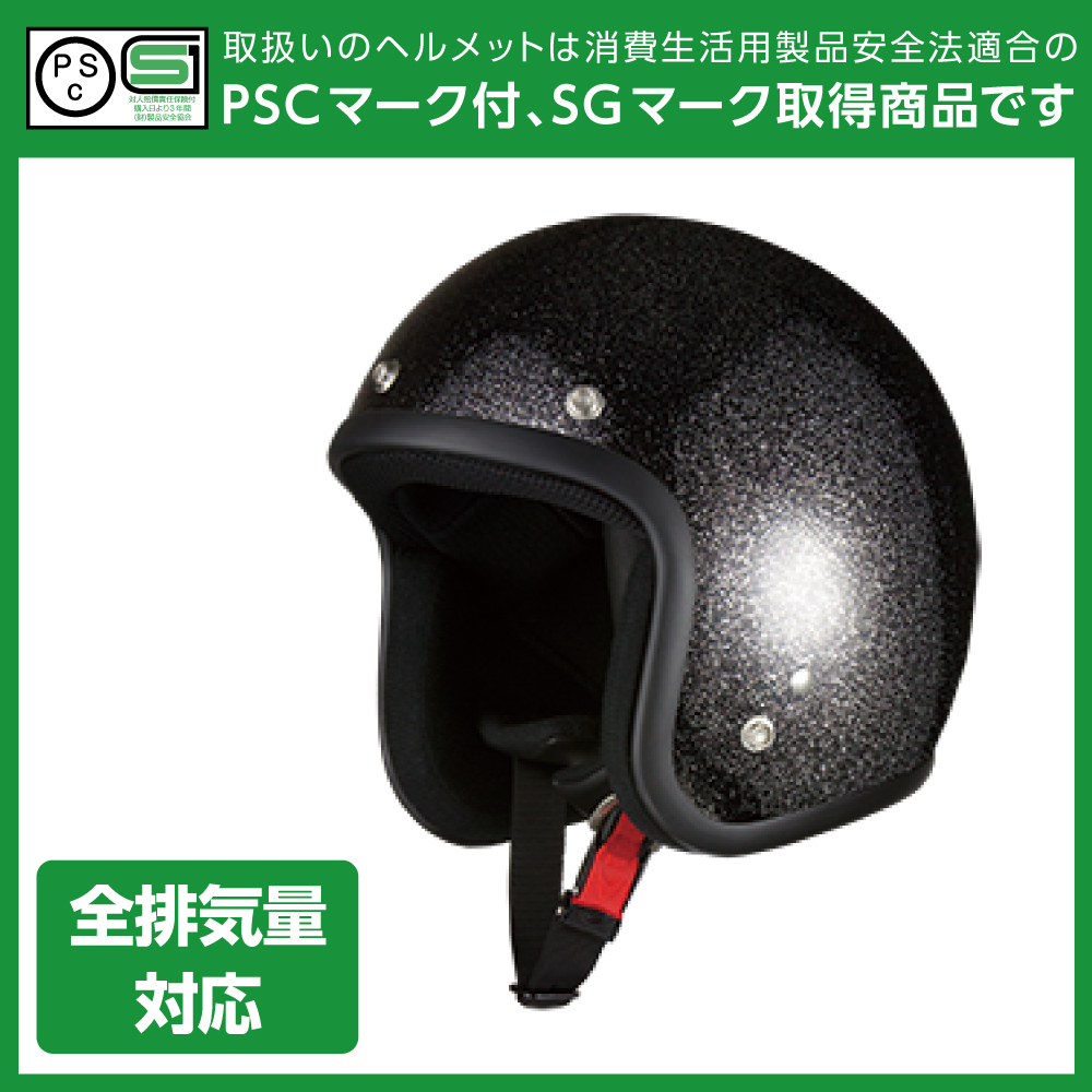 ヘルメット スモールジェット ブラックラメ 新品 57cm~60cm未満 ストリート ハーレー アメリカン バイクパーツセンター ブランド品 ヘルメット スモールジェット ブラックラメ 新品 57cm~60cm未満 ストリート ハーレー アメリカン バイクパーツセンター ブランド品