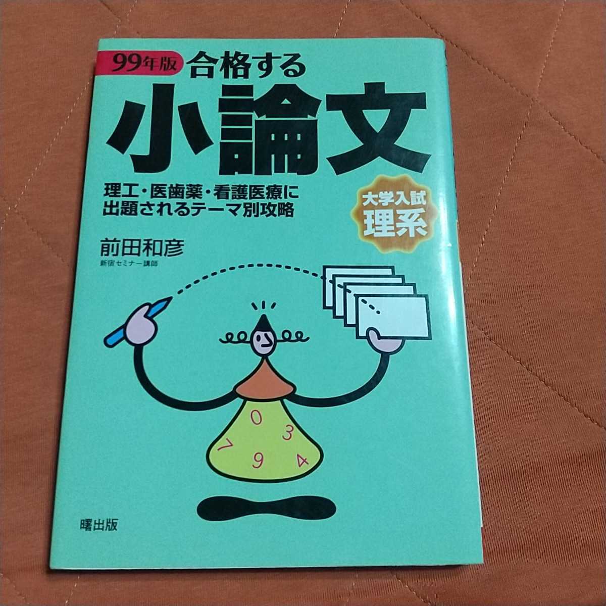 Z会 理系小論文 合格する小論文 2冊セット|PayPayフリマ