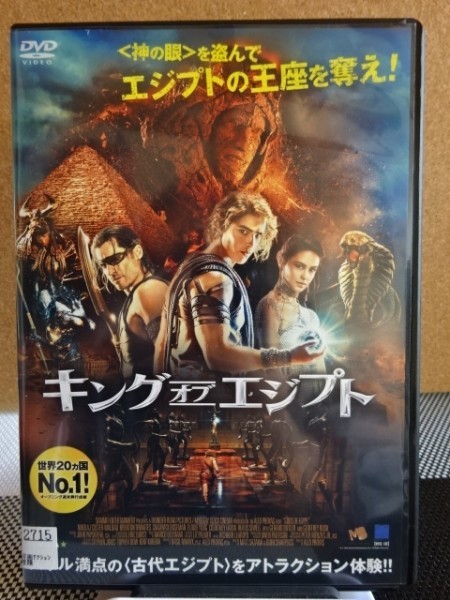 【DVD】『 キング・オブ・エジプト 』◆ スリル満点の【古代エジプト】アトラクション体験！◆ 世界20ヵ国NO.1の最高映画に感動！◆# 7_画像2