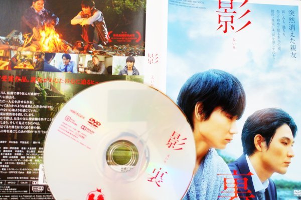 【DVD】『 影裏 (えいり) 』芥川賞受賞作を綾野剛と松田龍平共演で映画化したヒューマンミステリー！◆ アマゾン評価【 星5つ中の4】_画像1