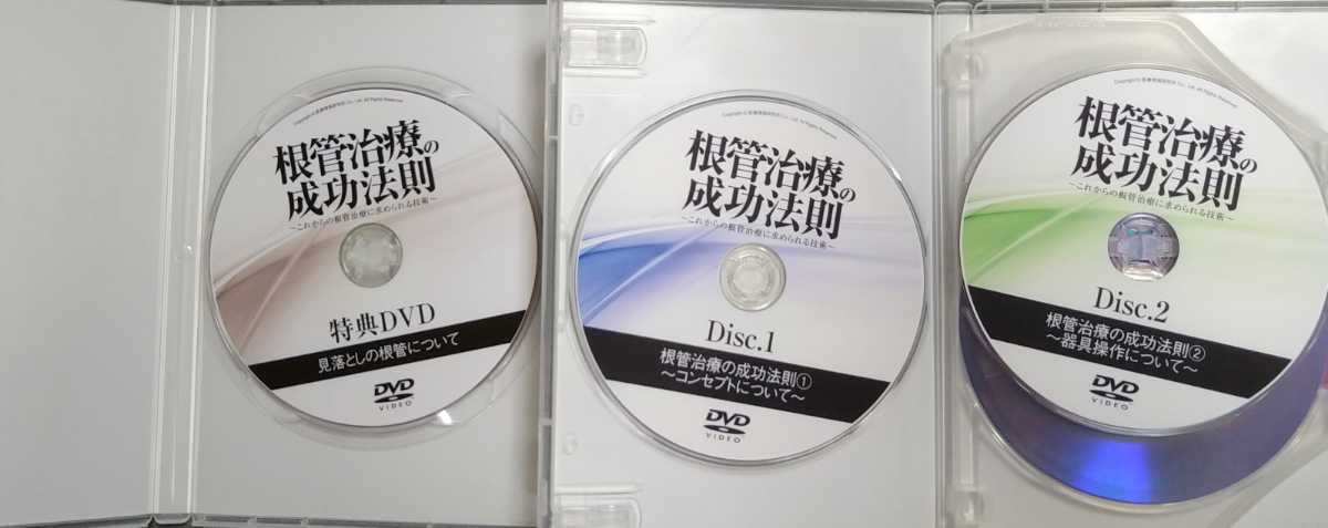 DVD 5枚 根管治療の成功法則 牛窪敏博 医療情報研究所 〜 DVD 5枚 根管治療の成功法則 牛窪敏博 医療情報研究所 〜