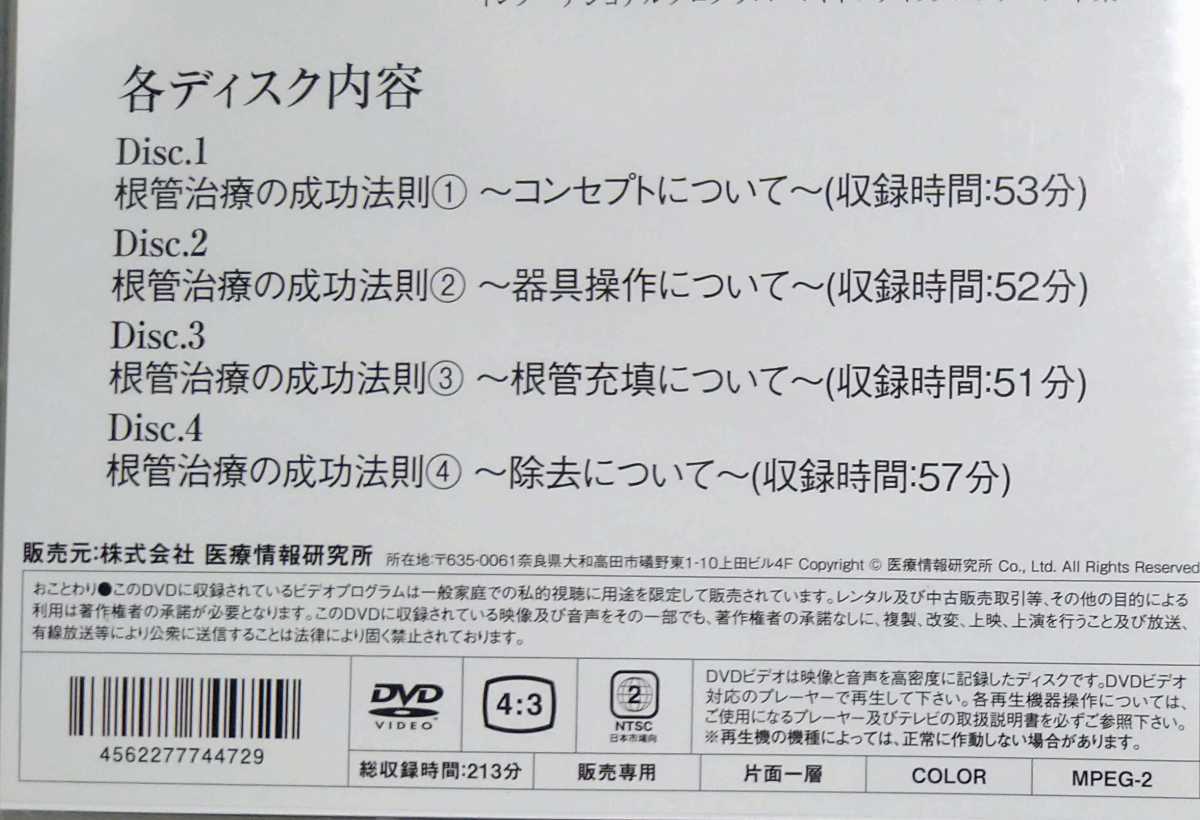 DVD 5枚 根管治療の成功法則 牛窪敏博 医療情報研究所 〜 DVD 5枚 根管治療の成功法則 牛窪敏博 医療情報研究所 〜