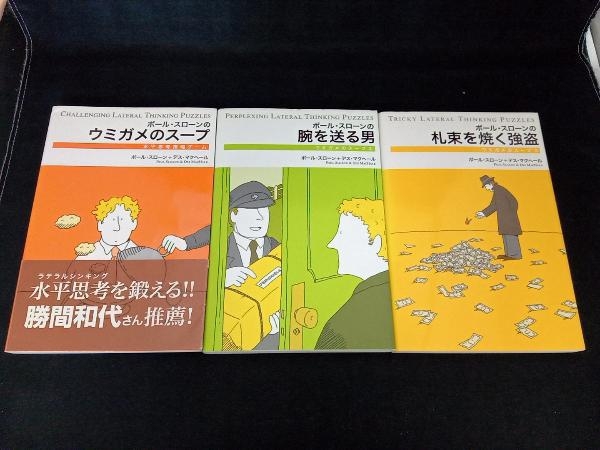 サイズ交換ｏｋ ポール スローンのウミガメのスープ 1 3 ウミガメのスープ 腕を送る男 札束を焼く男 3冊セット Automy Global