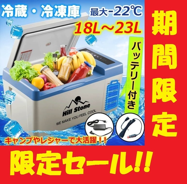 セール 車載 未使用 冷蔵庫 冷凍庫 バッテリー内蔵 AC DC 保冷